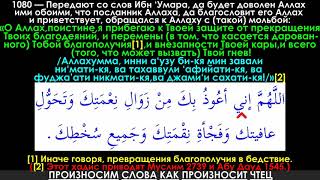 О Аллах,Поистине,Я Прибегаю К Твоей Защите От Прекращения Твоих Благодеяний