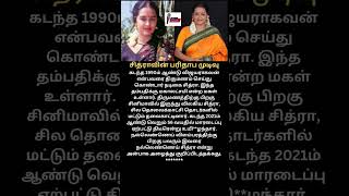 சித்ராவின் பரிதாப முடிவு #chitra #actress #cinema #kollywoodcinima #puthiyajananayagam