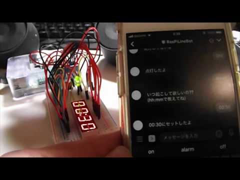 【RaspberryPi】LineBotで操作するアラーム作ってみた