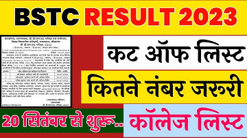 Bstc Result 2023 का रिजल्ट जारी | Bstc Result 2023 Latest update| Cut off लिस्ट जारी