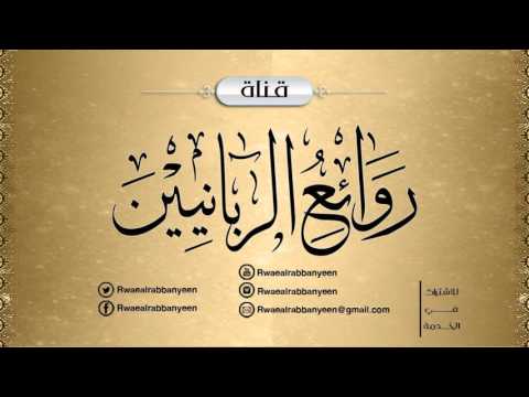 نصيحة بليغة في الإخلاص ولمن يحدث الناس بعمله الشيخ د محمد بن محمد المختار الشنقيطي
