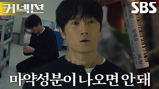 [소름 엔딩] 지성, 마약 중독 사실 숨기기 위해 자신의 피 마신 후 병원에서 도주!