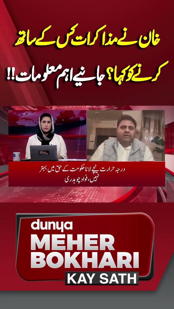 With whom did Imran Khan ask to negotiate? | Dunya Meher Bokhari Kay Sath #shorts