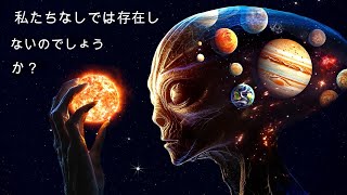 宇宙が実際に存在しないとしたらどうなるでしょうか？