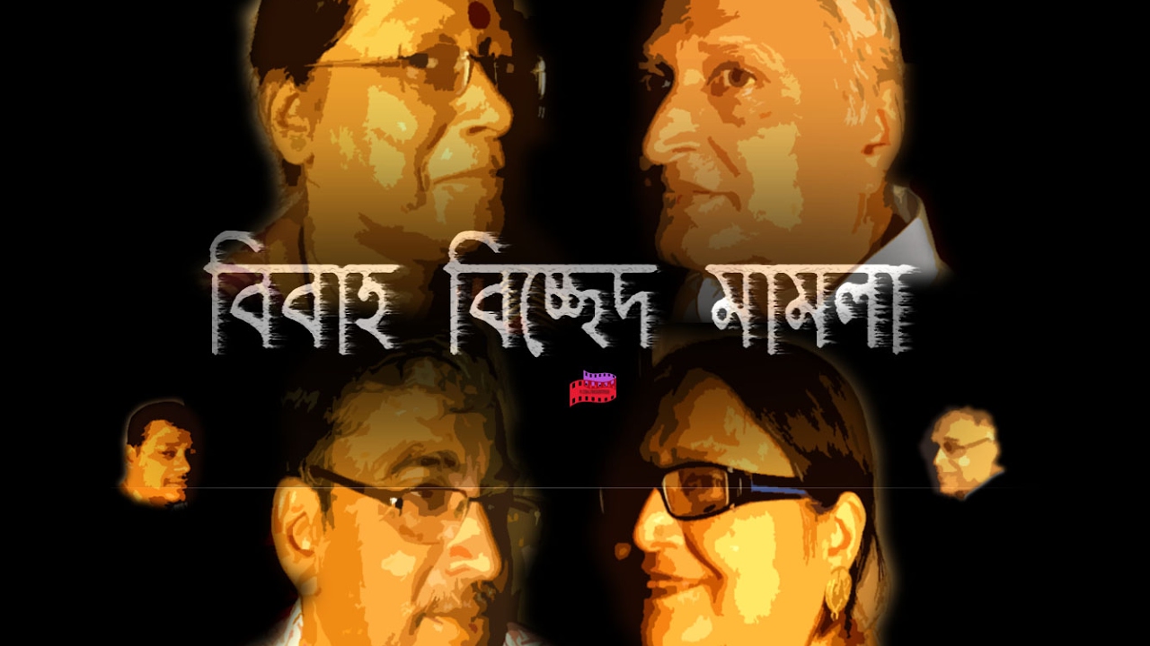 sruti natok priyo bondhu sruti natok priyo bondhu