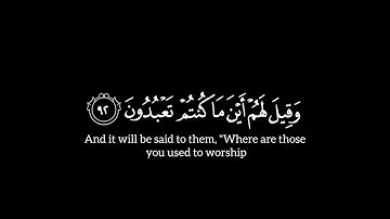سورة الشعراء | ٨٧ إلى ١٠١ | ياسر الدوسري | #قرآن #ياسر_الدوسري