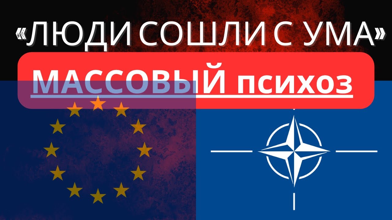 МАССОВЫЙ ПСИХОЗ