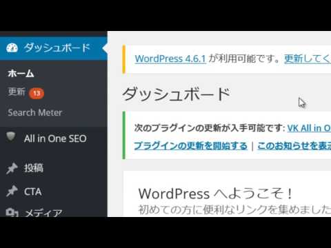 WordPressの使い方  アクセス解析の設置