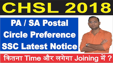 SSC CHSL 2018 PA / SA POSTAL CIRCLE PREFERENCE, CHSL 2018 PA, SA JOINING DATE & PROCESS, CHSL 2018