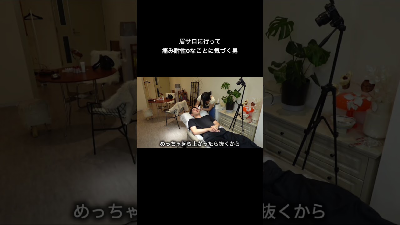 眉サロの過酷さを知った1日