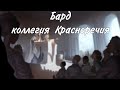 Бард коллегия Красноречия / архетип DungeonsAndDragons​