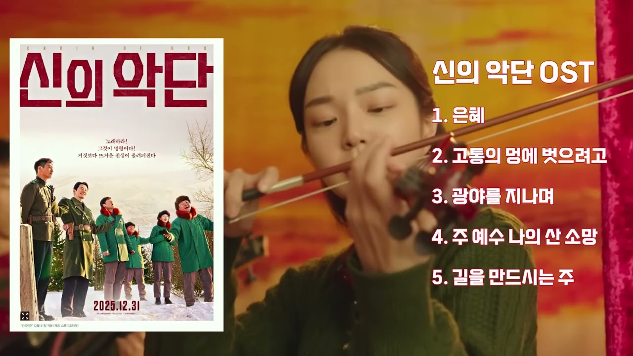 신의 악단 찬양모음 1시간듣기