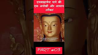 Enlightenment | Secret of Enlightment | #historicalmyths #history #Enlightement #historicalmyths