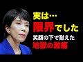 【涙腺崩壊】高市早苗総理、笑顔の裏で隠し続けた“激痛”と夫だけが知る真実