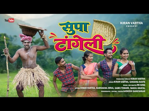 Supaa Tangeli/सुपा टांगेली/Kiran Vartha/Darshana zirva/Samu Tokare/Nakul Ghatal/Rk King/ Sanjana Ra.