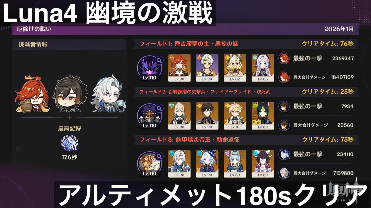 Luna4幽境の激戦 アルティメット180sクリア 