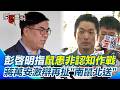 蔣萬安推鼠類防治
