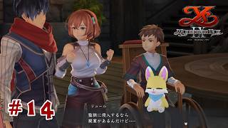 【イースⅨ】息するように監獄に侵入する　♯14【ゲーム実況】