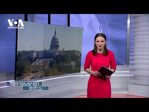 საქართველოს დემოკრატია და უკუსვლა სამ კატეგორიაში