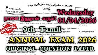 9th Tamil Annual Question paper 2026 Original Model | 9th Tamil Annual Exam Question Paper 2026