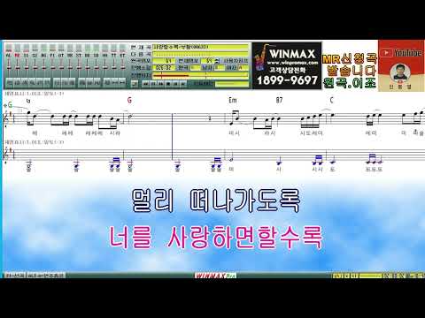 사랑할수록 부활 (악보 MR) 알토 색소폰 악보 G 윈맥스프로 반주기 Korean song Alto saxophone accompaniment
