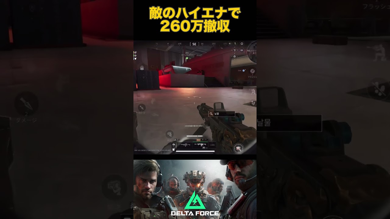 敵のハイエナで250万撤収 | 配信切り抜き 【DeltaForceMobile】 