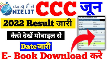CCC June result 2022 ccc June result kab tak aayega ccc june result kaise dekhe ccc result date jari