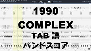 1990 ギター ベース TAB  【 COMPLEX コンプレックス 】 バンドスコア 吉川晃司 布袋寅泰