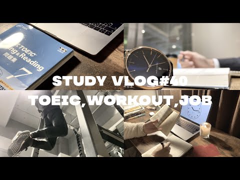 5時半起きで朝活する社会人【Study vlog#40】（朝活/勉強/TOEIC/筋トレ）