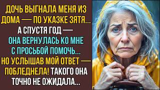 видео: Дочь ВЫГНАЛА меня из ДОМА по указке зятя… А СПУСТЯ ГОД она пришла за помощью, но... ИСТОРИИ ИЗ ЖИЗНИ картинка: Дочь ВЫГНАЛА меня из ДОМА по указке зятя… А СПУСТЯ ГОД она пришла за помощью, но... ИСТОРИИ ИЗ ЖИЗНИ
