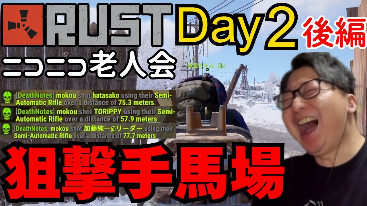 【たいじ切り抜き】ニコニコ老人会RUST 2日目後編 ダイジェスト【2025/7/26】