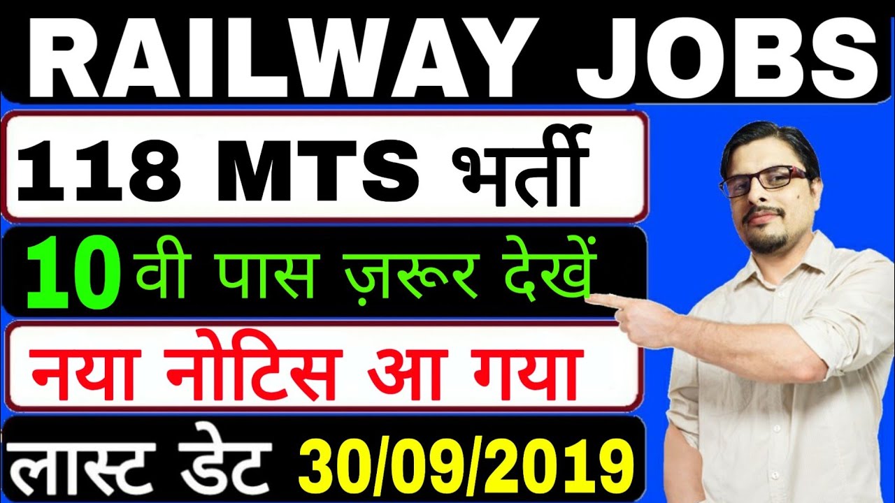 Northern Railway Recruitment 2019 || MTS 118 RRC Vacancy Apply Online || Rojgar Avsar Daily