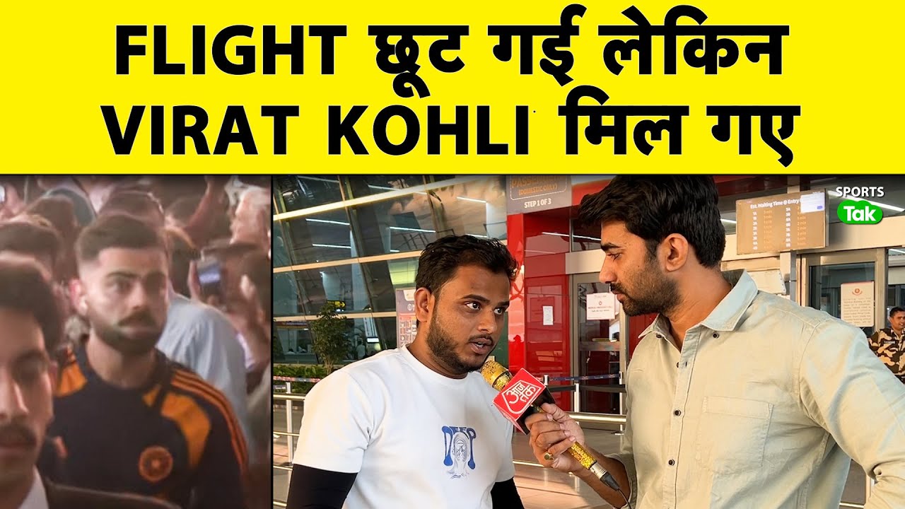 Virat Kohli और Rohit Sharma का Fans ने किया जोरदार स्वागत, Team India हुई Australia रवाना|IND vs AUS