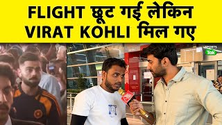 Virat Kohli और Rohit Sharma क Fans न कय जरदर सवगत, Team India हई Australia रवनInd Vs Aus