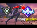 من الاليت الى الانريل في السولو رانك اصعب تحدي فورتنايت