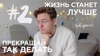 5 ОШИБОК мышления, которые МЕШАЮТ вам жить / ЧАСТЬ2