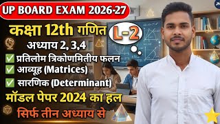 Class 12th Maths Model Paper 2024 Solution | Matrices &amp; Determinant Full Explanation