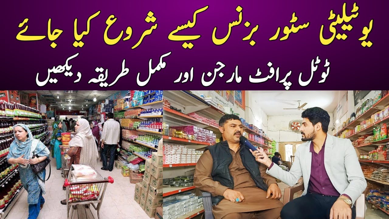 Utility Store Franchise Best Small Business Idea in Pakistan 