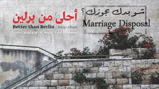 Faraj Suleiman - Marriage Disposal | فرج سليمان - شو بدّك بجوزك؟ Resimi