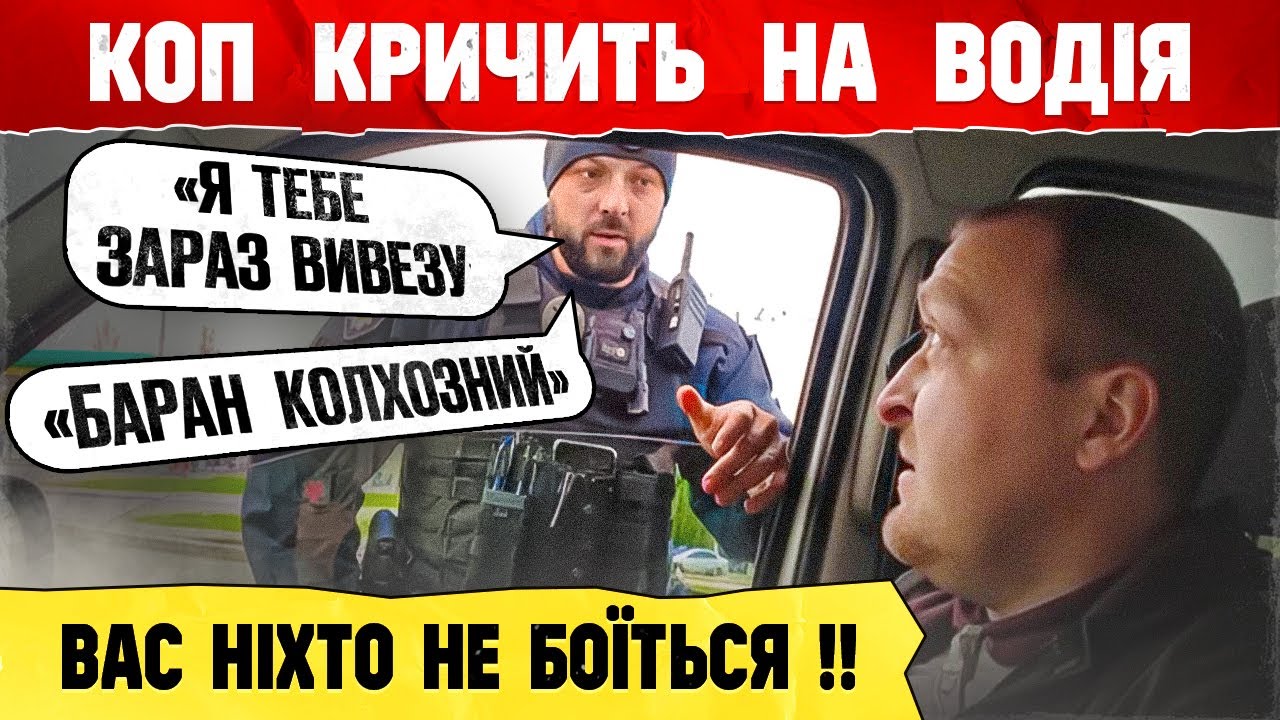 КОП КРИЧИТЬ на ВОДІЯ ‼️ТИ БАРАН 🤯
