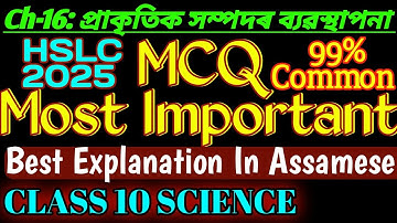 Class 10 Science chapter 16 Assamese medium | hslc 2025 | class 10 science  MCQ Assamese medium