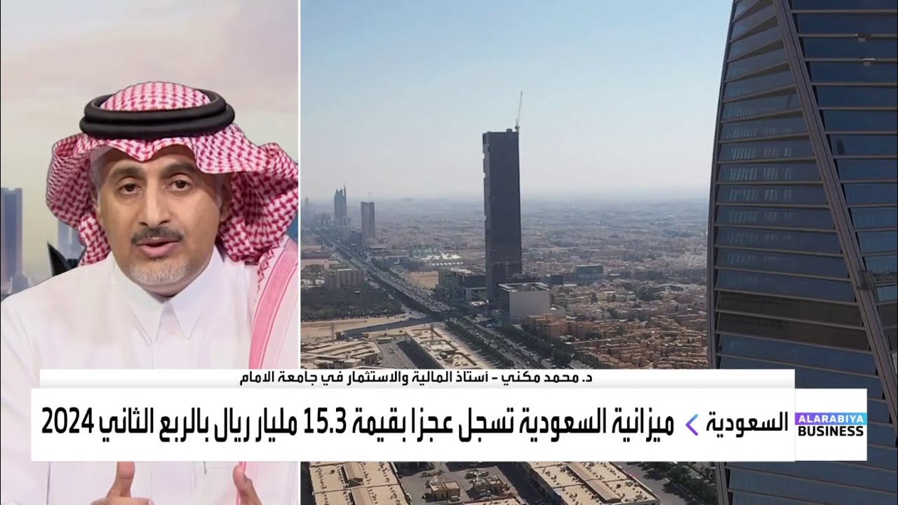 د. محمد مكني: السعودية مستمرة بالإنفاق التوسعي لتحقيق إيرادات مستقبلية