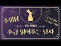 시장 수급 읽어주는 남자 (7월 첫째주)