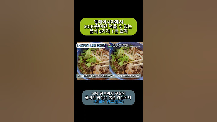 말레이시아에서 3000원이면 먹을 수 있는 음식 알려드림