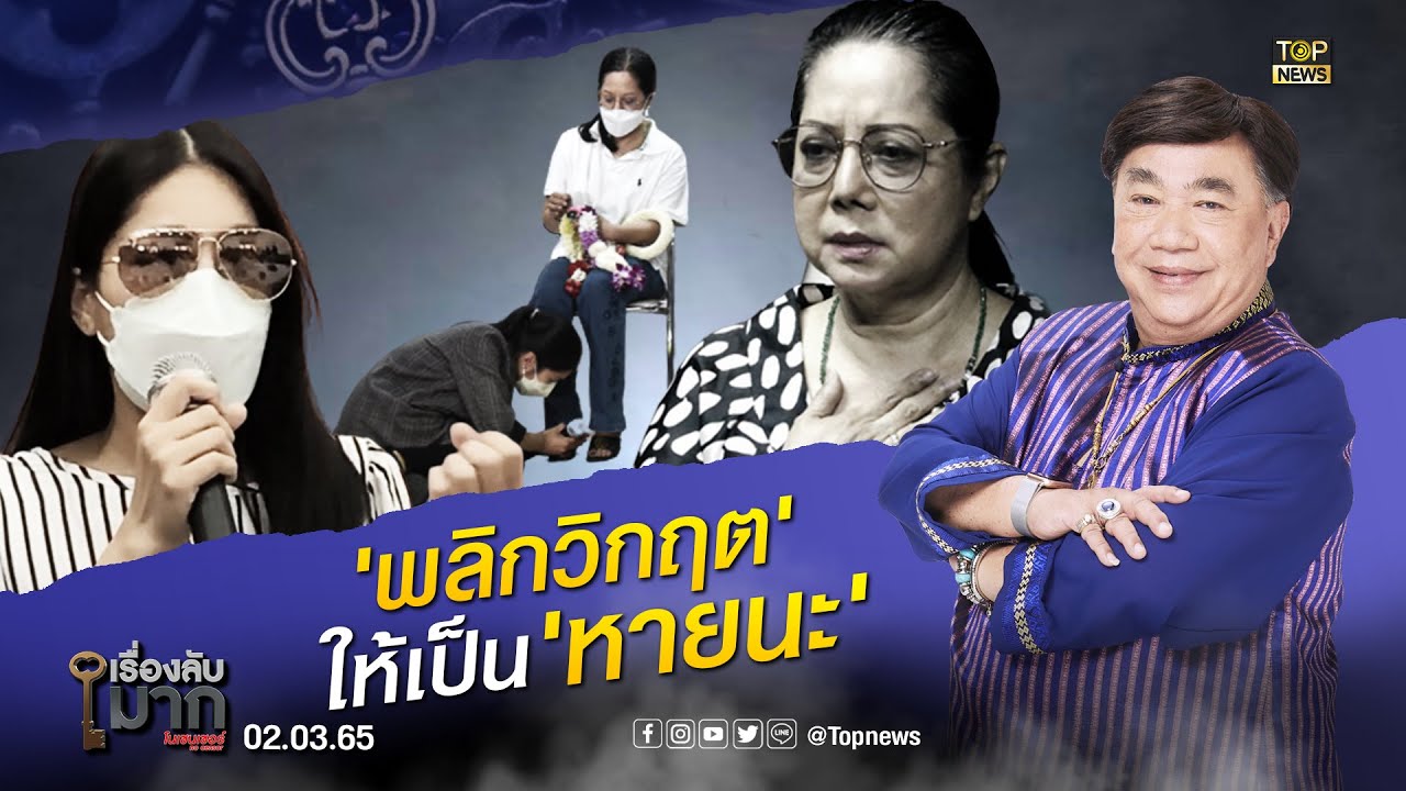 มี.ค.61 New Update เรื่องลับมาก | 2 มี.ค. 65 | FULL | TOP NEWS