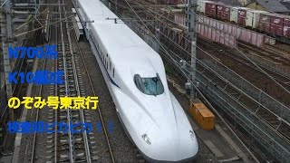 N700系5000番台K10編成のぞみ号東京行東山トンネル突入