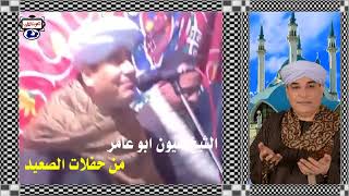 الشيخ عيون ابو عامر   اجمل حفلات الصعيد - اسمعها