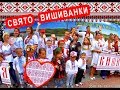 Свято вишиванки в Новій Водолазі. Пісні про вишиванку.