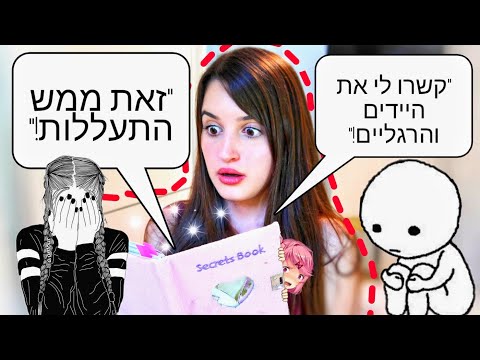 קוראת את היומן שכתבתי ביסודי! הכי מביך בעולם!!!!