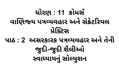 Std 11 Commerce S.P / C.C Ch 2 Swadhyay Solution